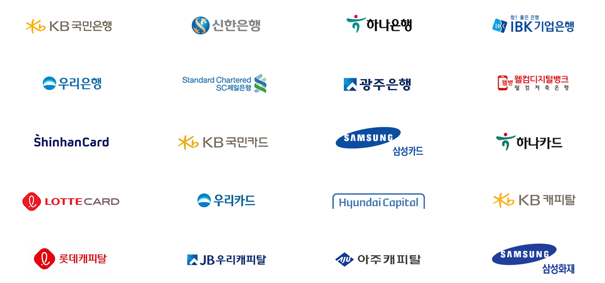 고려신용정보 홈페이지 주요 고객사 — 금융기관 로고 목록