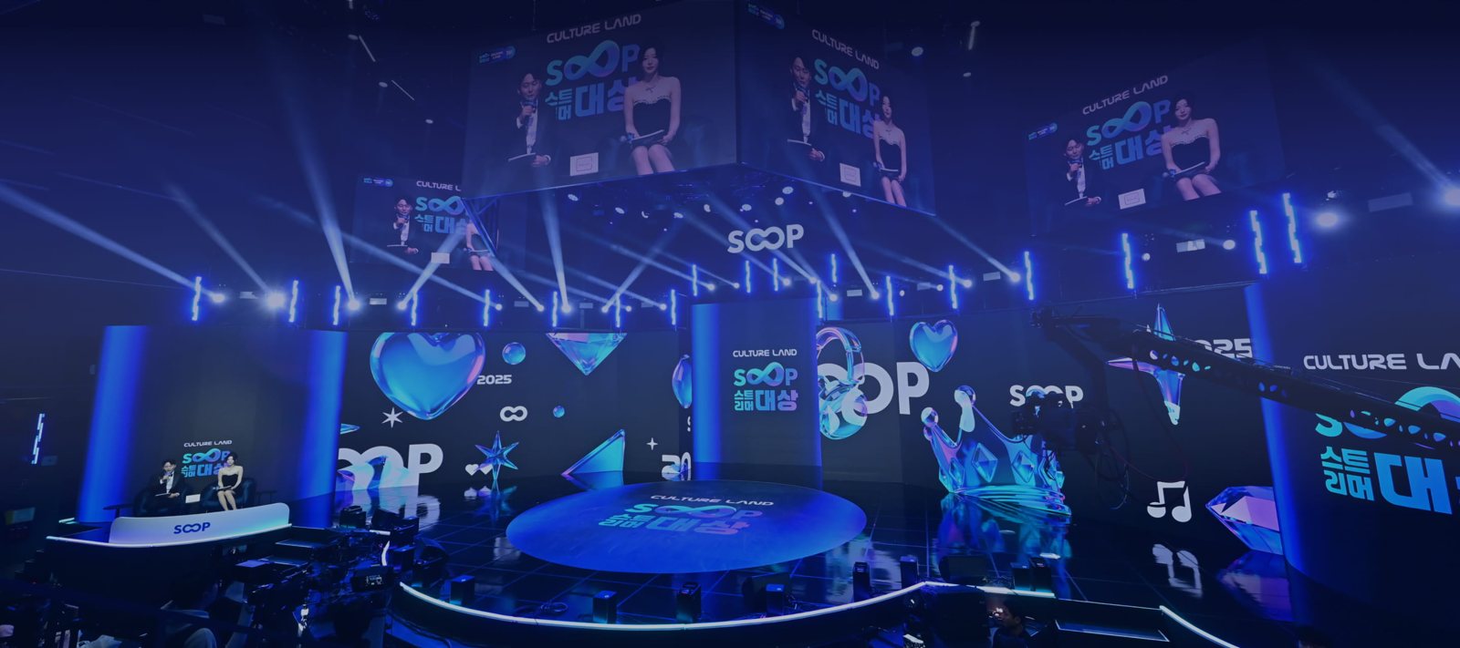 2025 SOOP 스트리머 대상 시상식 무대와 대형 스크린