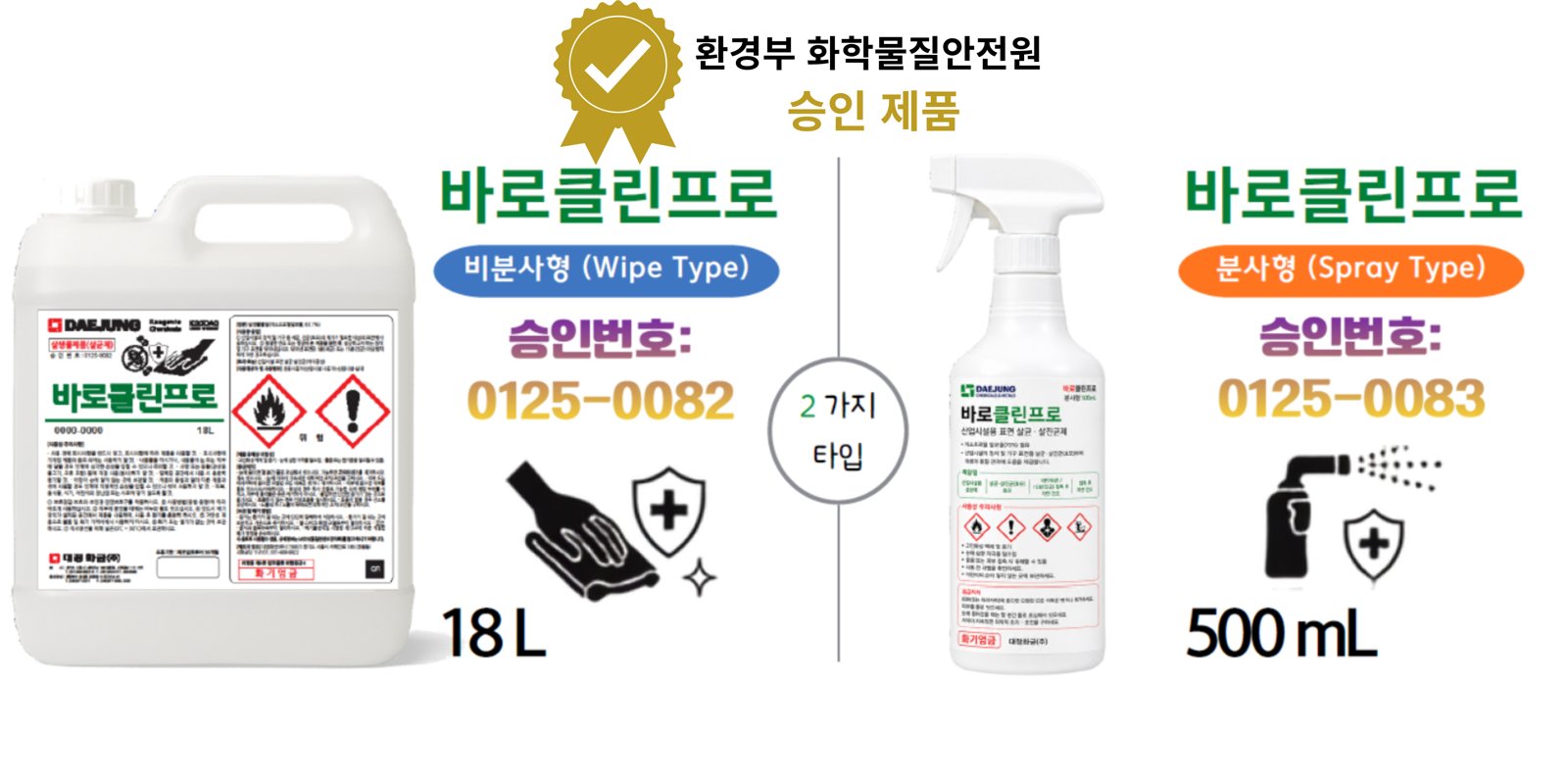 대정화금 자사 브랜드 제품의 18L 용기와 500mL 스프레이 용기