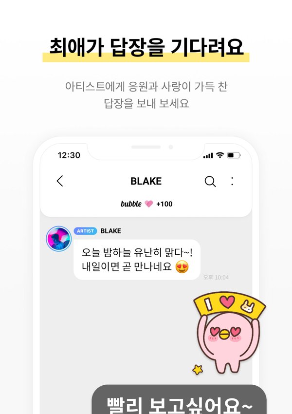 버블 앱 화면 — 팬이 아티스트에게 답장을 보내는 화면